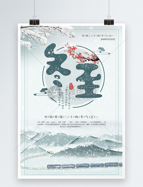 冬至——暖意入畫，時(shí)光流轉(zhuǎn)的自然詩篇